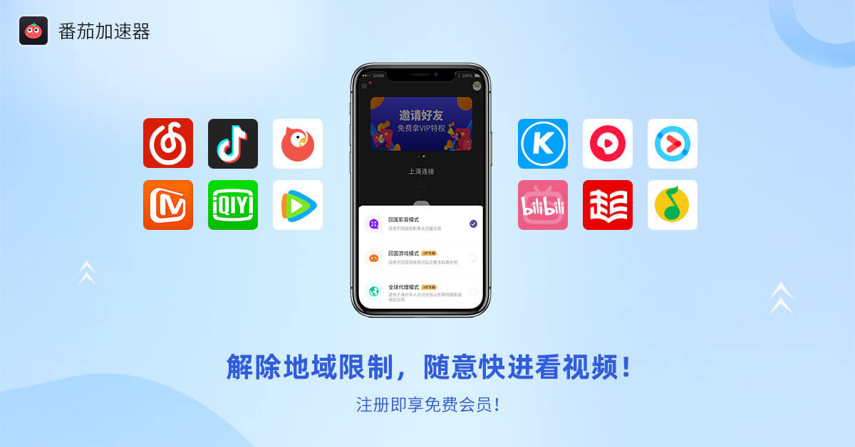爱奇艺地区限制教程