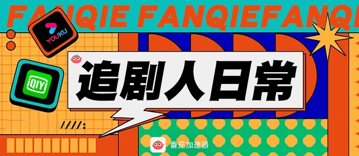 腾讯视频地域限制解决方法教程