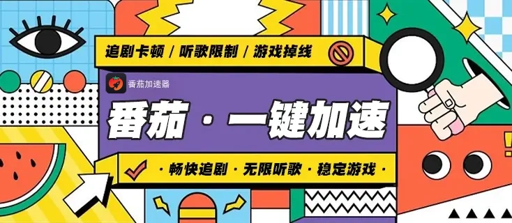 回国加速器试用教程