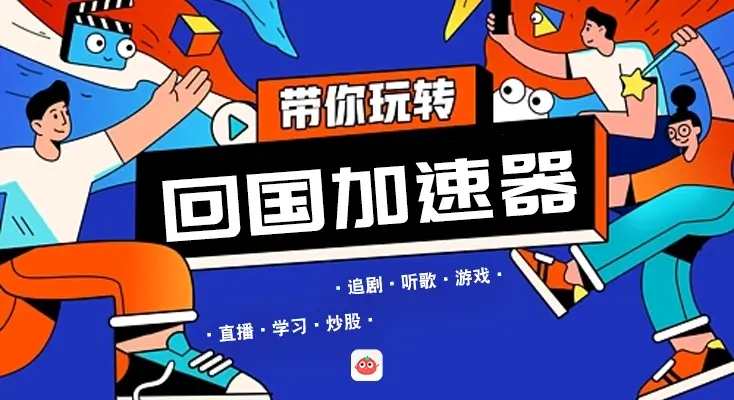 青鸾繁华录国外玩延迟很高怎么办教程