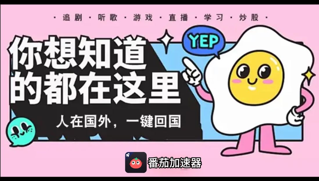 海外党必看：归雁加速器تحميل之外，如何选对回国加速器实现无缝刷剧玩游戏？